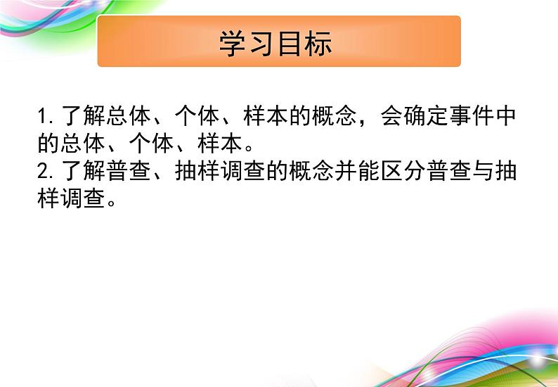 6.2 普查和抽样调查（12）（课件）数学七年级上册-北师大版04