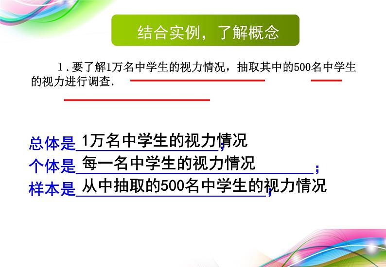 6.2 普查和抽样调查（12）（课件）数学七年级上册-北师大版07