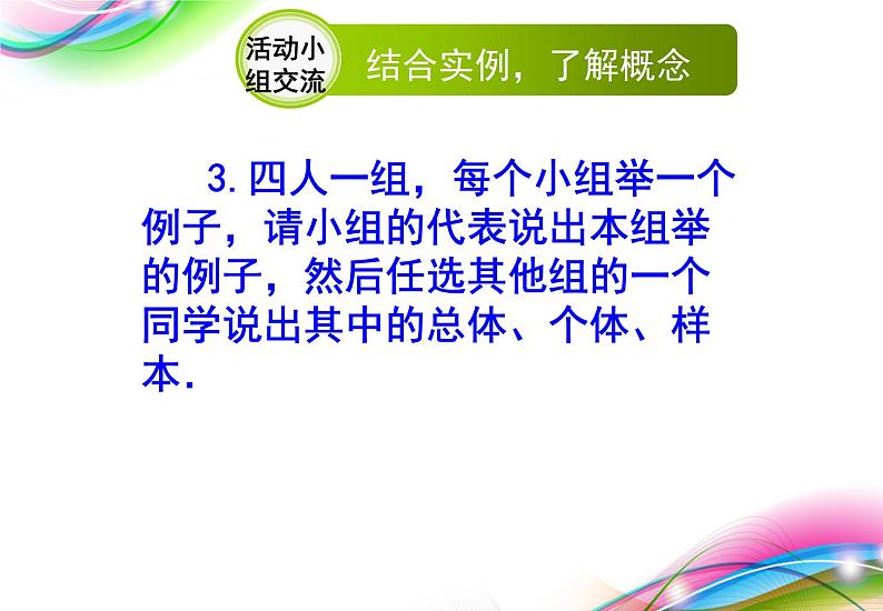 6.2 普查和抽样调查（12）（课件）数学七年级上册-北师大版08