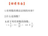 2.8 有理数的除法（12）（课件）数学七年级上册-北师大版