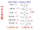 2.8 有理数的除法（12）（课件）数学七年级上册-北师大版
