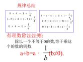 2.8 有理数的除法（12）（课件）数学七年级上册-北师大版