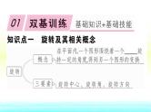 九年级数学下册第24章圆24.1旋转24.1.1旋转的概念和性质作业课件沪科版