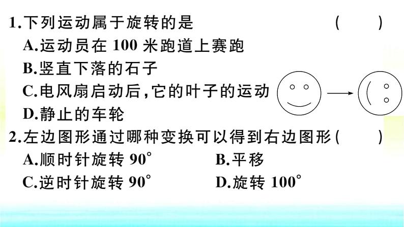 九年级数学下册第24章圆24.1旋转24.1.1旋转的概念和性质作业课件沪科版03