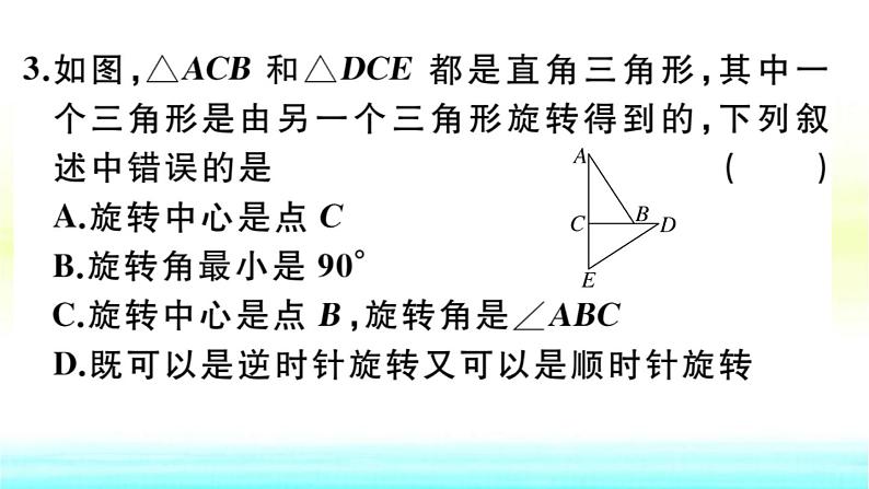 九年级数学下册第24章圆24.1旋转24.1.1旋转的概念和性质作业课件沪科版04