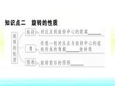 九年级数学下册第24章圆24.1旋转24.1.1旋转的概念和性质作业课件沪科版