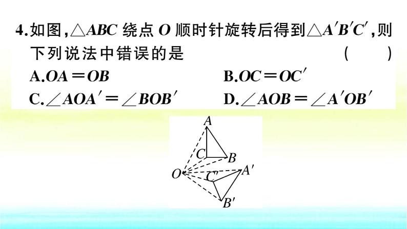 九年级数学下册第24章圆24.1旋转24.1.1旋转的概念和性质作业课件沪科版06