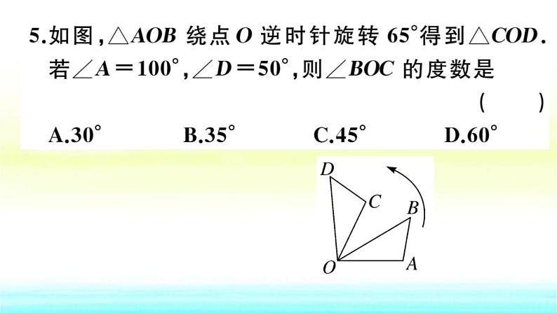 九年级数学下册第24章圆24.1旋转24.1.1旋转的概念和性质作业课件沪科版07