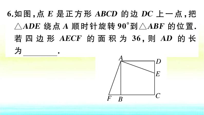 九年级数学下册第24章圆24.1旋转24.1.1旋转的概念和性质作业课件沪科版08