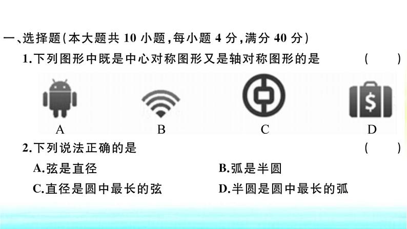 九年级数学下册第24章圆单元检测卷含答案作业课件沪科版第2页