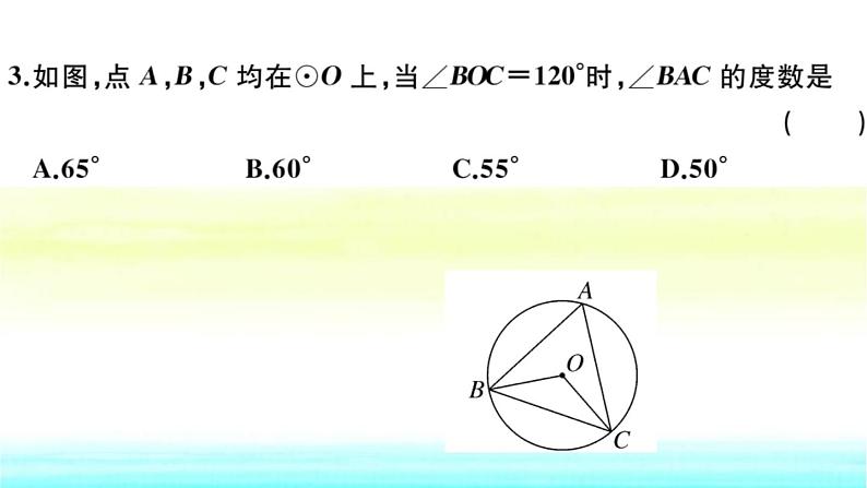 九年级数学下册第24章圆单元检测卷含答案作业课件沪科版第3页