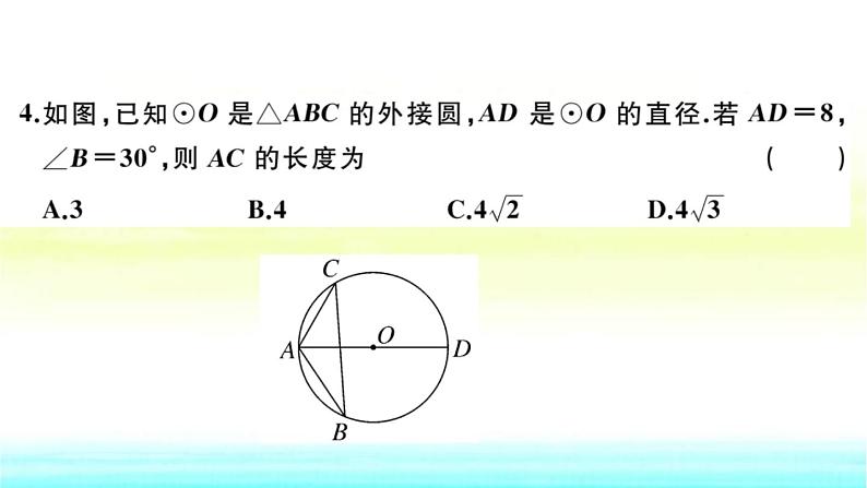 九年级数学下册第24章圆单元检测卷含答案作业课件沪科版第4页