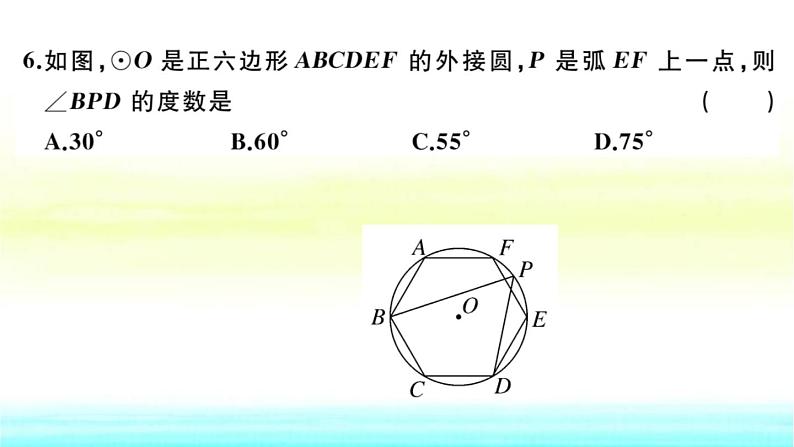 九年级数学下册第24章圆单元检测卷含答案作业课件沪科版第6页