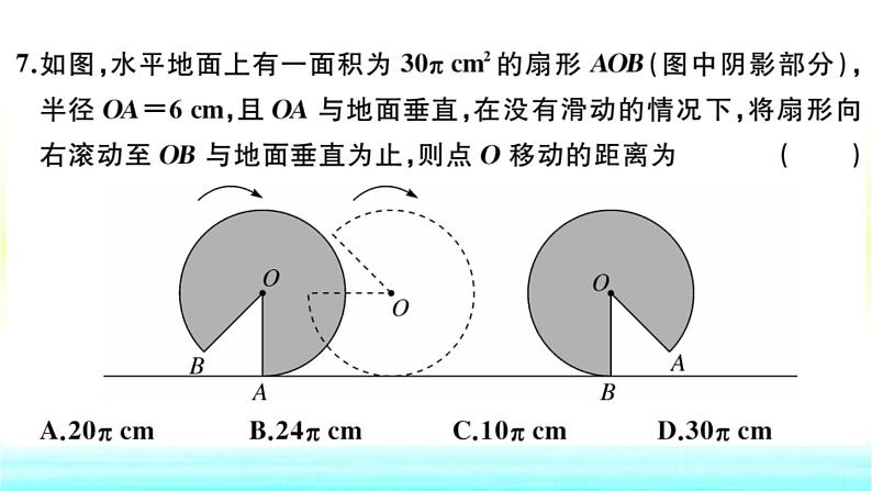 九年级数学下册第24章圆单元检测卷含答案作业课件沪科版第7页