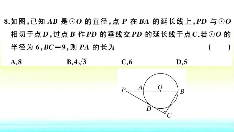 九年级数学下册第24章圆单元检测卷含答案作业课件沪科版第8页