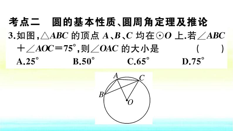 九年级数学下册第24章圆章末复习作业课件沪科版04