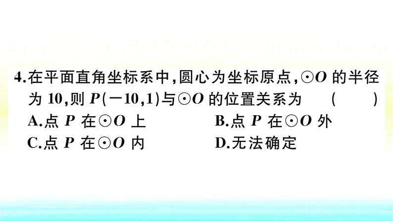 九年级数学下册第24章圆章末复习作业课件沪科版05