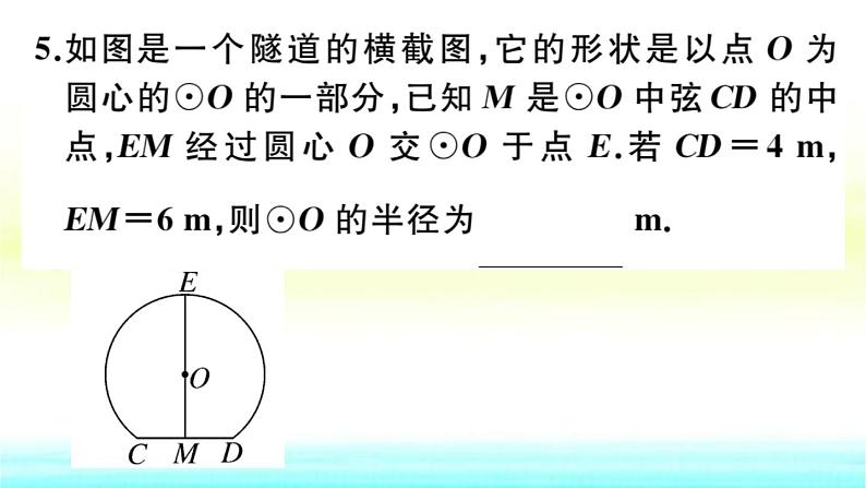 九年级数学下册第24章圆章末复习作业课件沪科版06