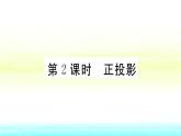 九年级数学下册第25章投影与视图25.1投影25.1.2正投影作业课件沪科版