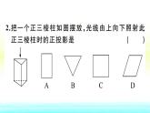 九年级数学下册第25章投影与视图25.1投影25.1.2正投影作业课件沪科版