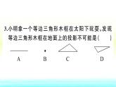 九年级数学下册第25章投影与视图25.1投影25.1.2正投影作业课件沪科版