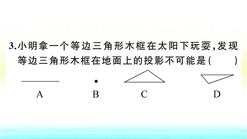 九年级数学下册第25章投影与视图25.1投影25.1.2正投影作业课件沪科版05