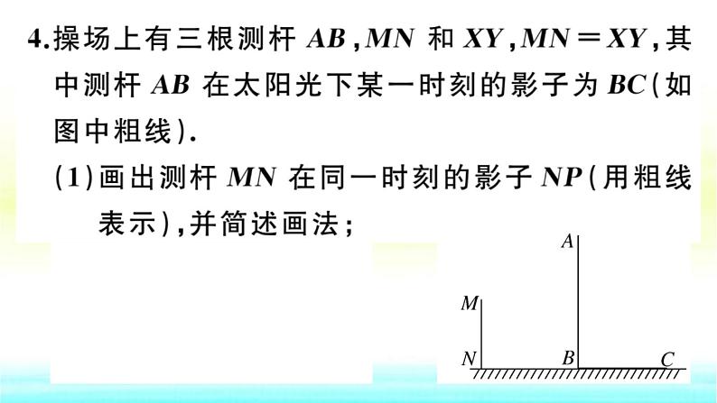 九年级数学下册第25章投影与视图章末复习作业课件沪科版第5页