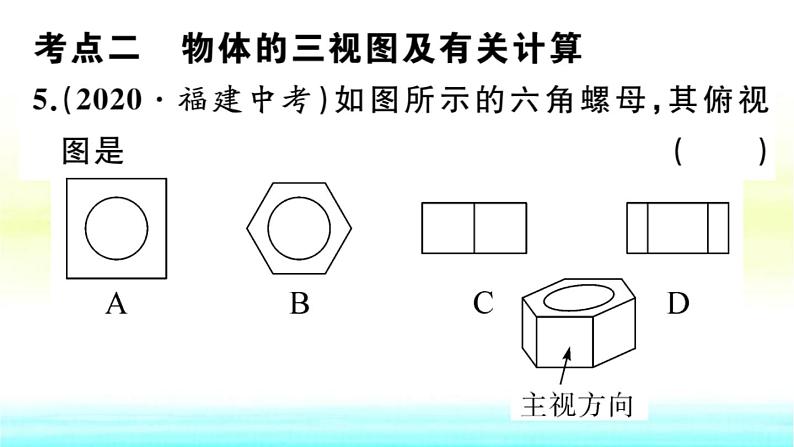 九年级数学下册第25章投影与视图章末复习作业课件沪科版第7页