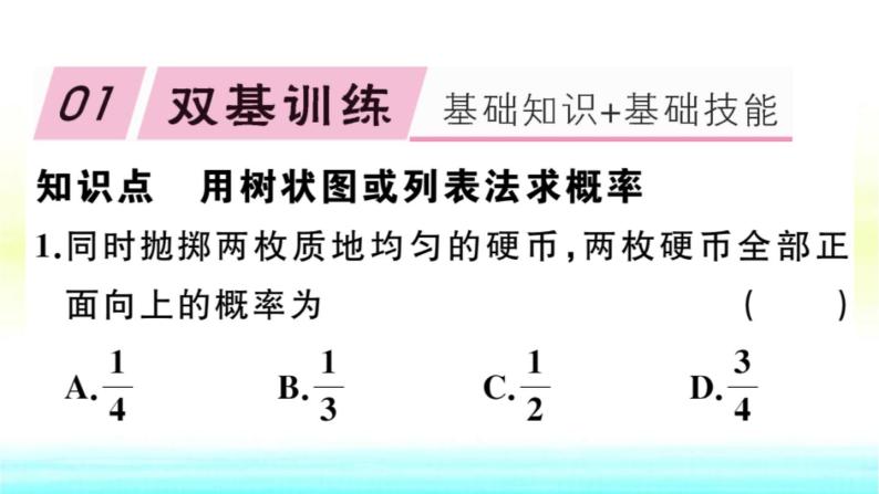 九年级数学下册第26章概率初步26.2等可能情况下的概率计算26.2.2用树状图或列表法求概率作业课件沪科版02