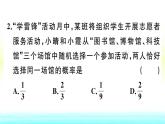 九年级数学下册第26章概率初步26.2等可能情况下的概率计算26.2.2用树状图或列表法求概率作业课件沪科版