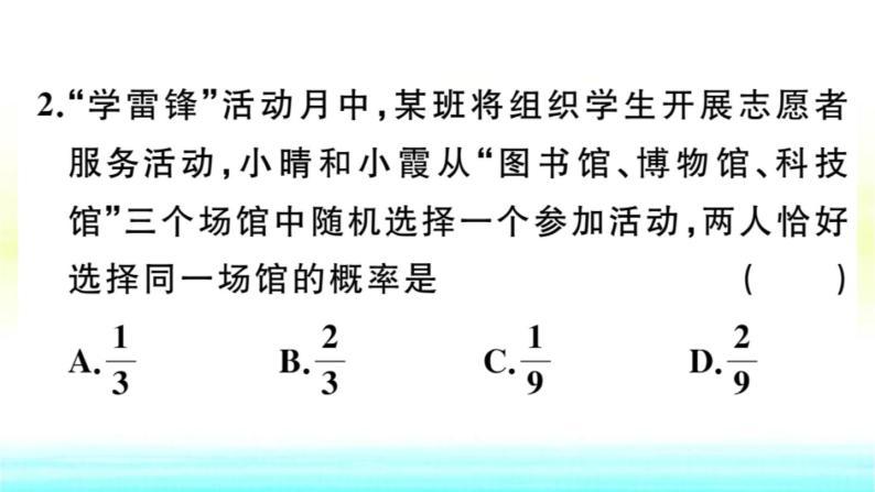 九年级数学下册第26章概率初步26.2等可能情况下的概率计算26.2.2用树状图或列表法求概率作业课件沪科版03