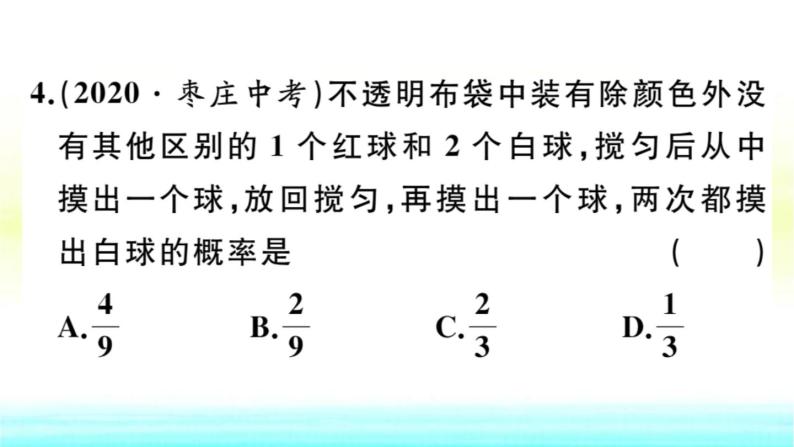 九年级数学下册第26章概率初步26.2等可能情况下的概率计算26.2.2用树状图或列表法求概率作业课件沪科版05