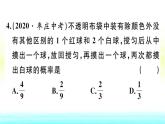 九年级数学下册第26章概率初步26.2等可能情况下的概率计算26.2.2用树状图或列表法求概率作业课件沪科版