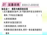 九年級(jí)數(shù)學(xué)下冊(cè)第26章概率初步26.3用概率估計(jì)頻率作業(yè)課件滬科版