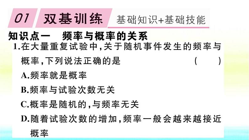 九年级数学下册第26章概率初步26.3用概率估计频率作业课件沪科版第2页