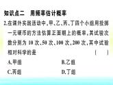 九年級(jí)數(shù)學(xué)下冊(cè)第26章概率初步26.3用概率估計(jì)頻率作業(yè)課件滬科版
