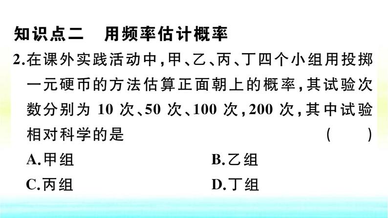 九年级数学下册第26章概率初步26.3用概率估计频率作业课件沪科版第3页