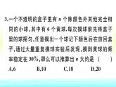 九年級(jí)數(shù)學(xué)下冊(cè)第26章概率初步26.3用概率估計(jì)頻率作業(yè)課件滬科版