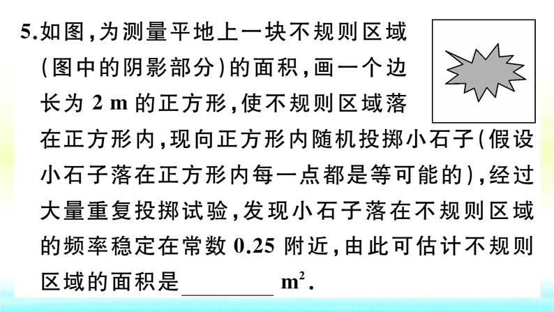 九年级数学下册第26章概率初步26.3用概率估计频率作业课件沪科版第6页