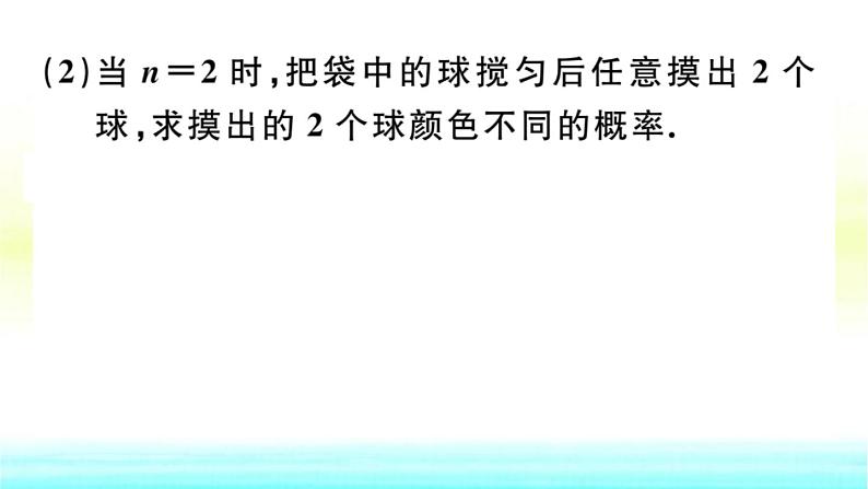 九年级数学下册第26章概率初步26.3用概率估计频率作业课件沪科版第8页