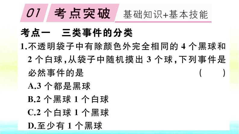 九年级数学下册第26章概率初步章末复习作业课件沪科版第2页