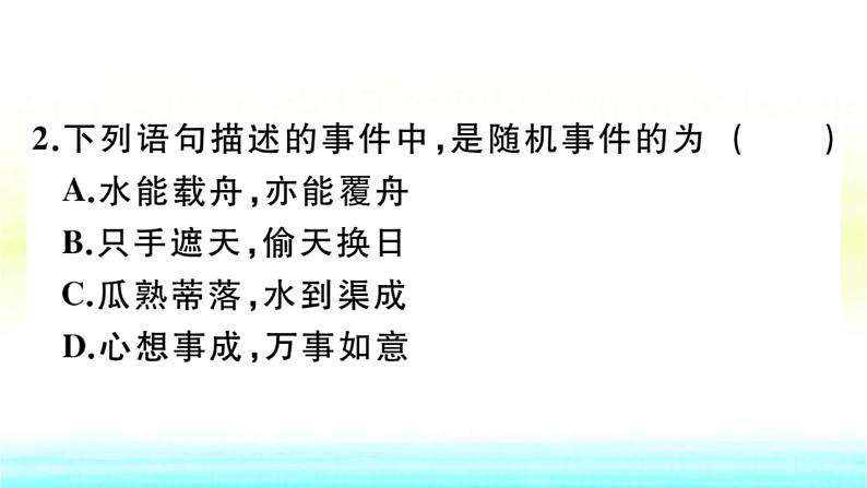 九年级数学下册第26章概率初步章末复习作业课件沪科版第3页