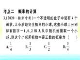 九年级数学下册第26章概率初步章末复习作业课件沪科版