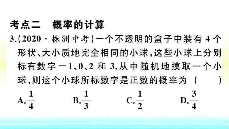 九年级数学下册第26章概率初步章末复习作业课件沪科版第4页