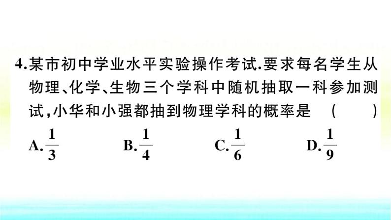 九年级数学下册第26章概率初步章末复习作业课件沪科版第5页