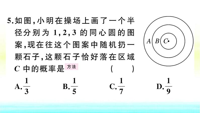 九年级数学下册第26章概率初步章末复习作业课件沪科版第6页