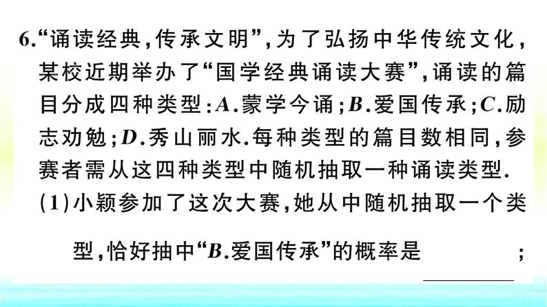 九年级数学下册第26章概率初步章末复习作业课件沪科版第7页