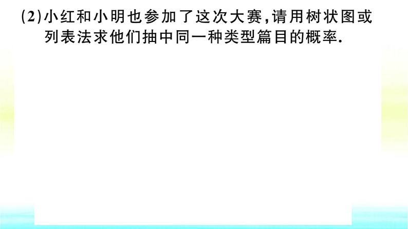 九年级数学下册第26章概率初步章末复习作业课件沪科版第8页