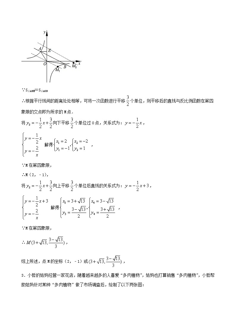 中考数学压轴题专项训练13函数综合含解析第3页