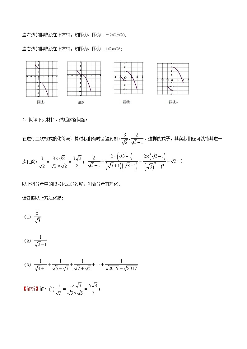 中考数学压轴题专项训练10阅读理解含解析第3页